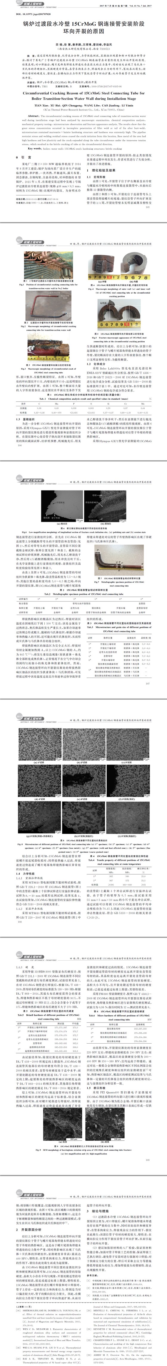 鍋爐鋼材性能檢測,鋼管連接開裂分析,鋼管失效分析