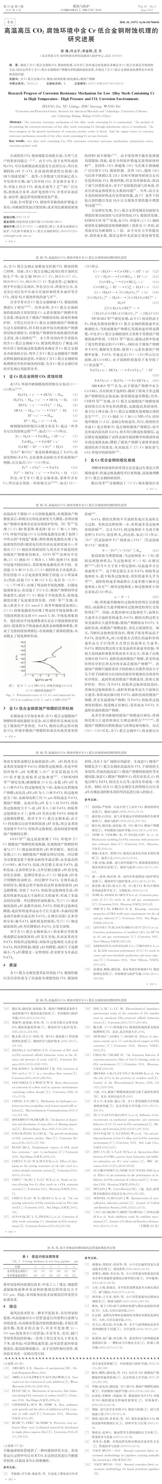 腐蝕檢測,合金檢測分析,高溫高壓合金檢測