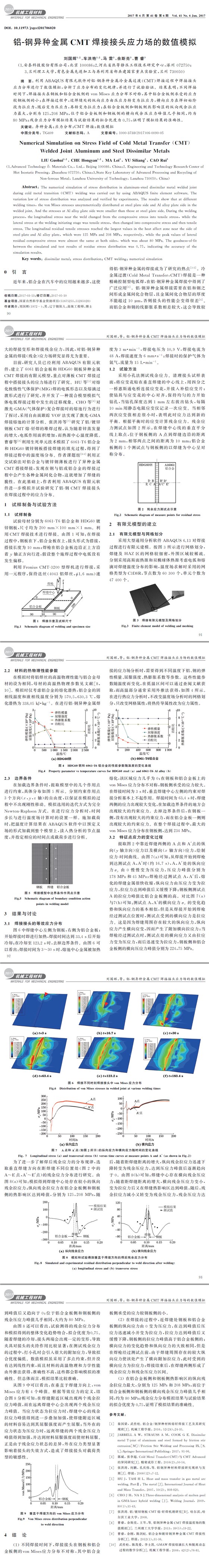 鋁-鋼異種金屬CMT焊接接頭應(yīng)力場的數(shù)值模擬