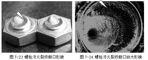 螺栓淬火裂紋斷口形貌、螺栓淬火裂紋斷口放大形貌