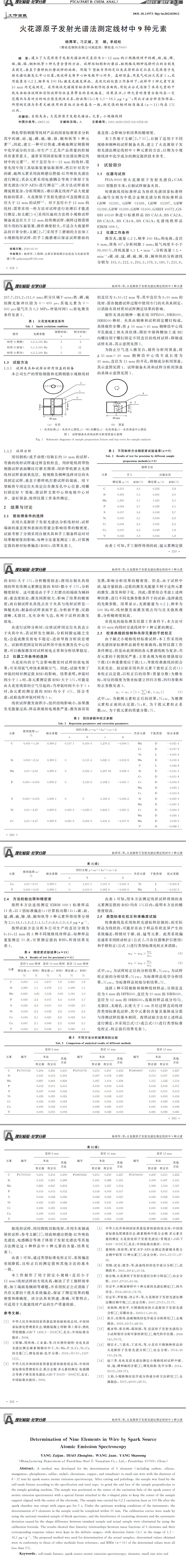 原子發(fā)射光譜儀檢測,成分分析,金屬材質(zhì)分析,線材檢測