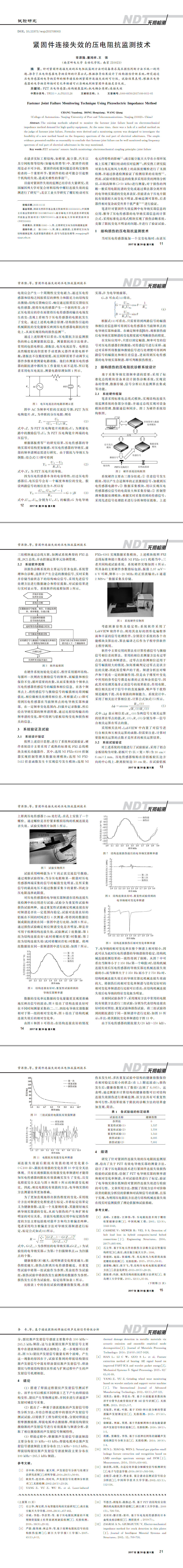 緊固件檢測(cè),失效分析,無(wú)損探傷檢測(cè)