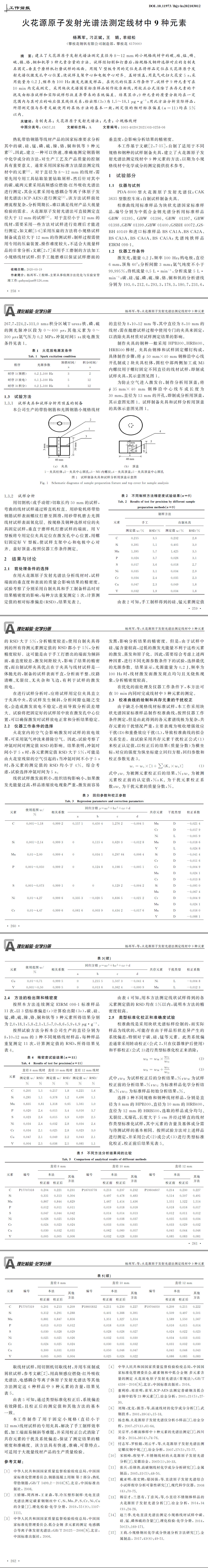 化學(xué)成分分析,光譜檢測,元素分析測試