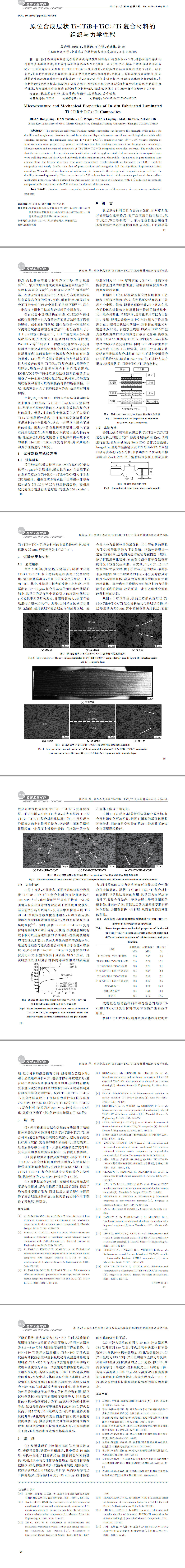 原位合成層狀復(fù)合材料的