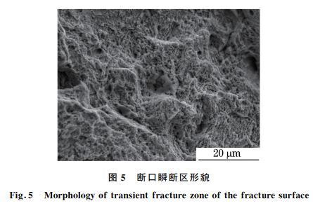 圖５ 斷口瞬斷區(qū)形貌